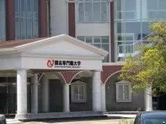 開志専門職大学　紫竹山キャンパス