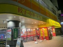 大阪王将　黒川店