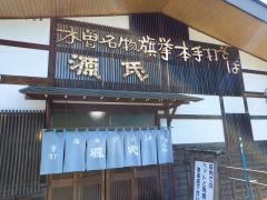 旗挙そば源氏
