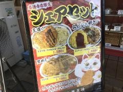 大阪王将　豪徳寺店