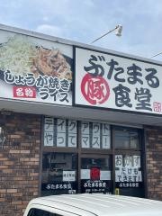 ぶたまる食堂