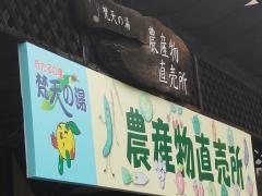 ほたるの里　梵天の湯