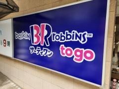 31アイスクリームＴｏ　Ｇｏ中川駅前マルエツ店