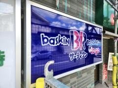 31アイスクリームＴｏ　Ｇｏ中川駅前マルエツ店