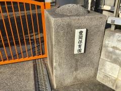 豊岡保育園