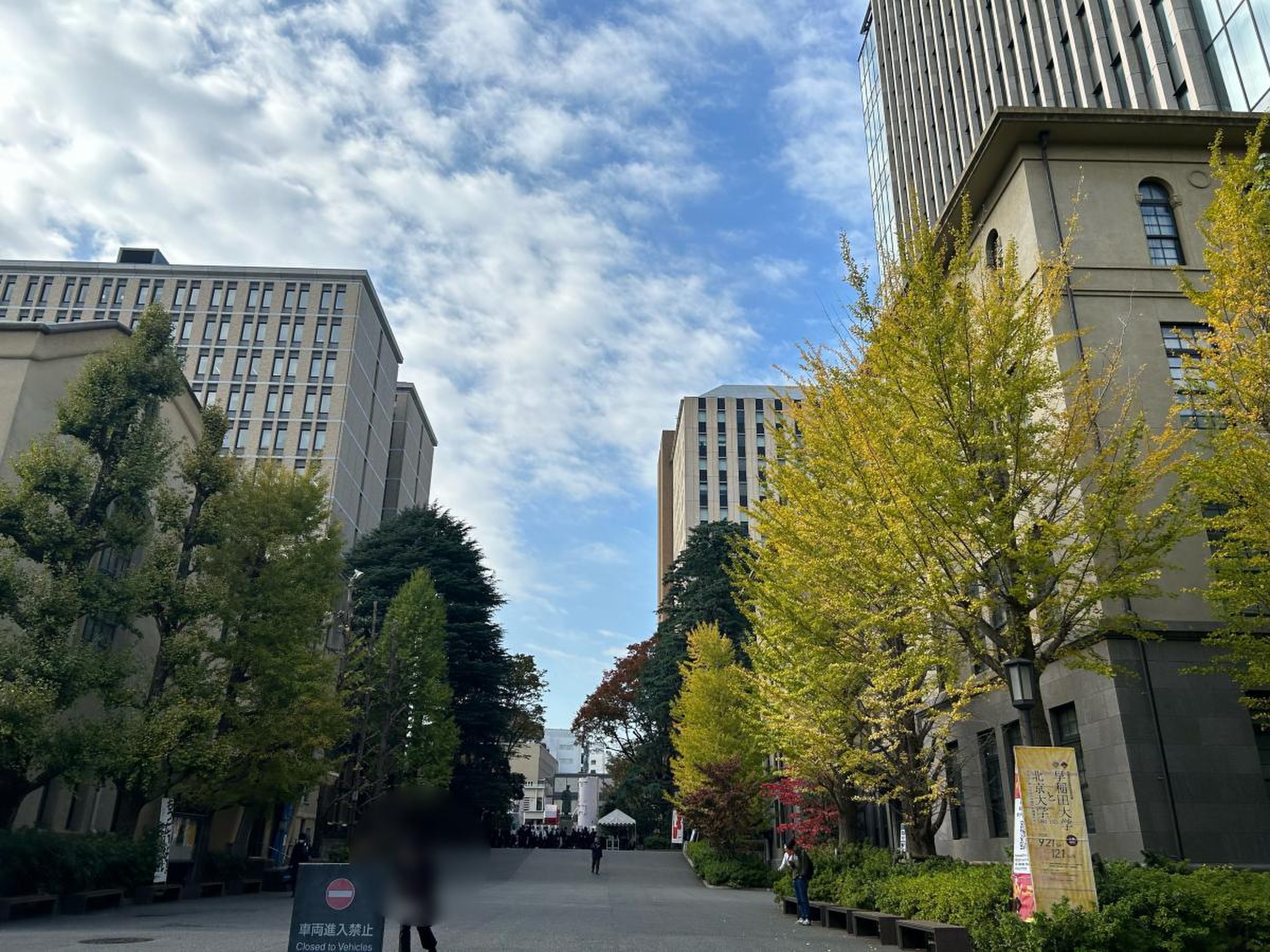 早稲田 大学 早稲田 キャンパス