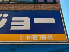 ココカラファイン・くすりセイジョー　仲宿店