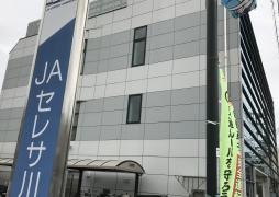 ＪＡセレサ川崎菅支店