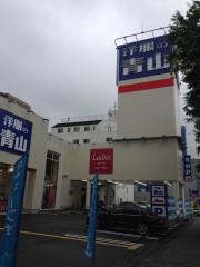 洋服の青山　相模原店