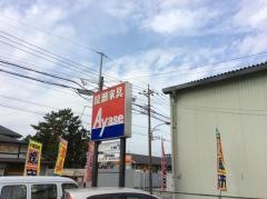 綾瀬家具