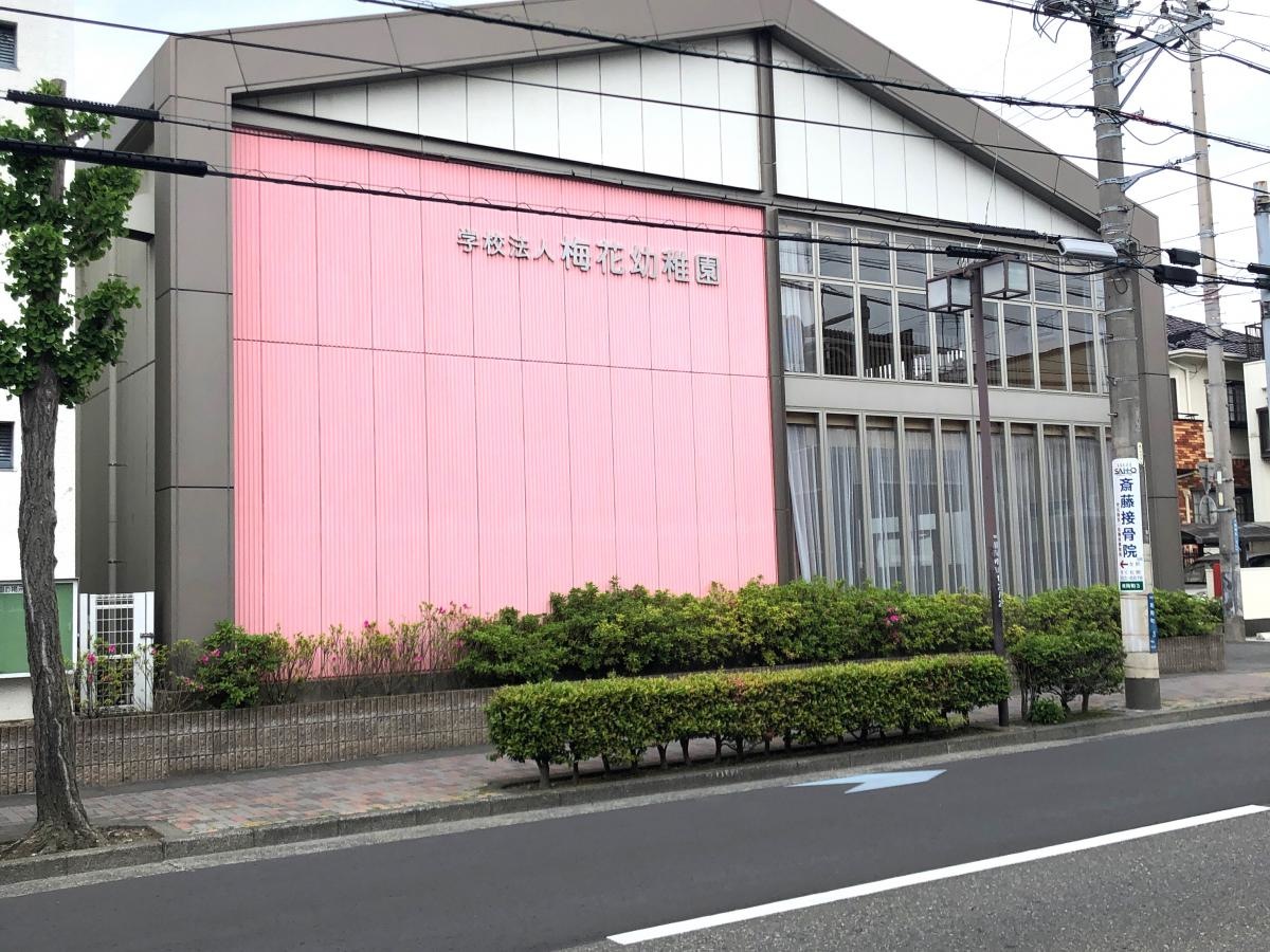 梅花幼稚園