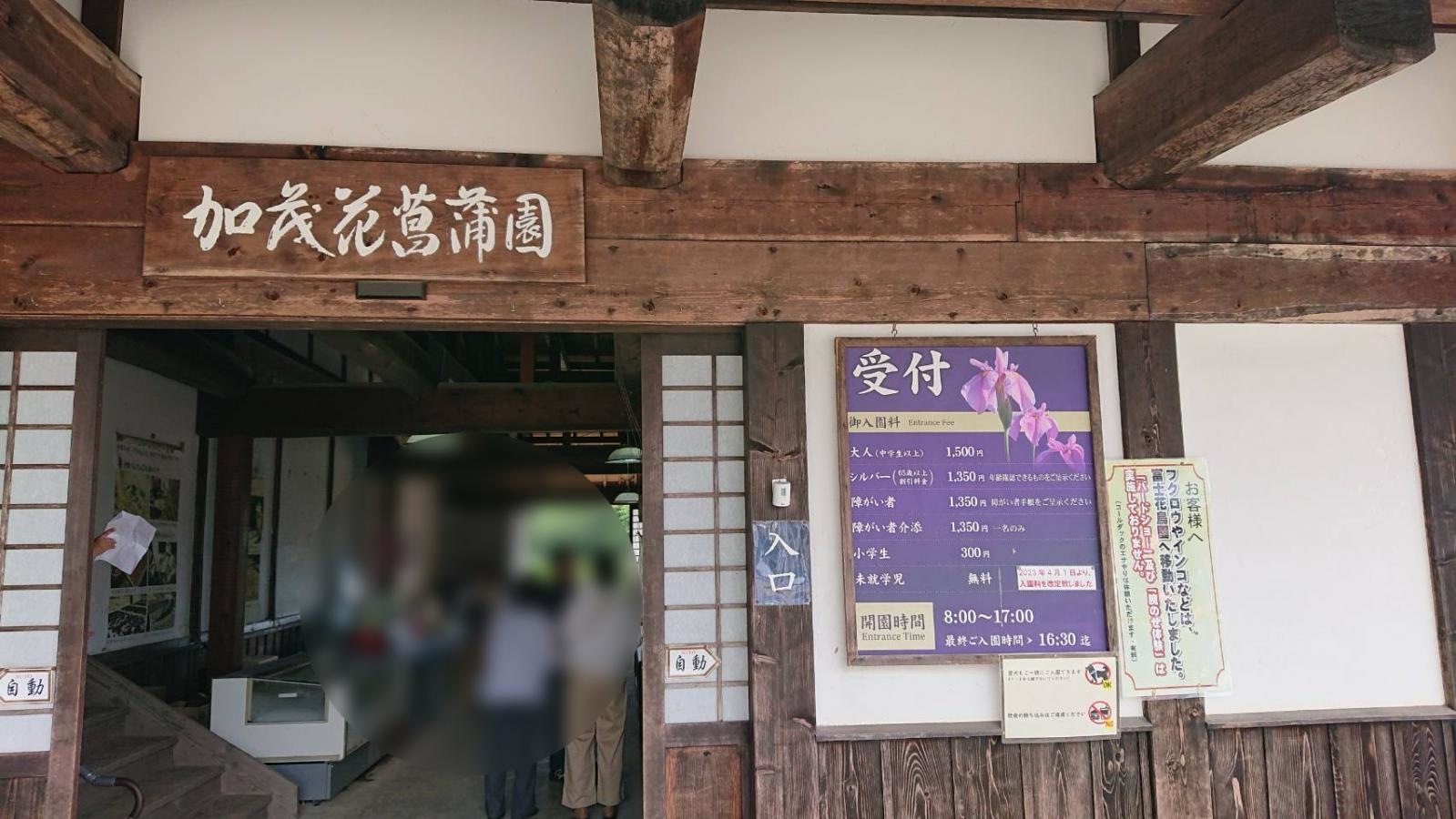 菖蒲園