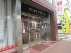 あいち銀行　尾頭橋支店