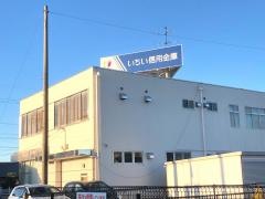 いちい信用金庫柏森支店