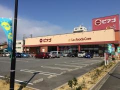 ピアゴ　ラフーズコア柴田店