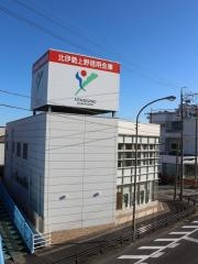 北伊勢上野信用金庫白子支店
