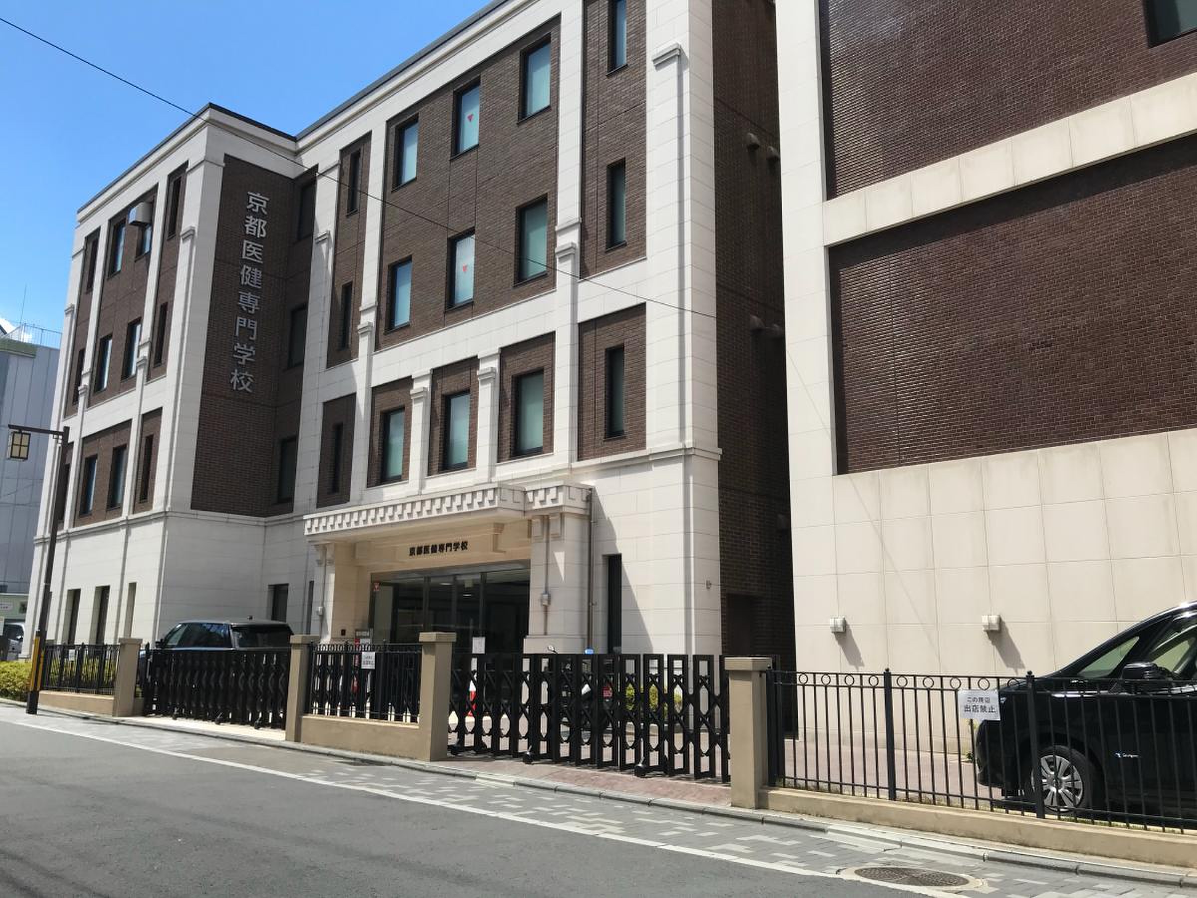 京都 医 健 専門 学校