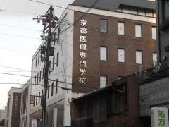 京都医健専門学校