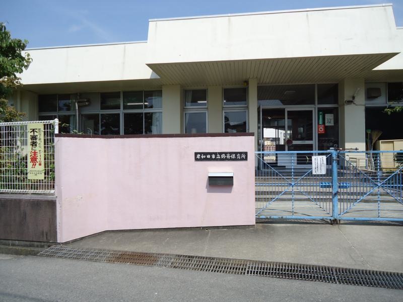 修斉保育所