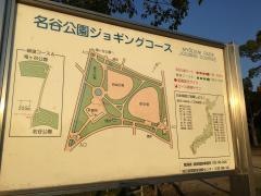 名谷公園