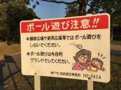 名谷公園