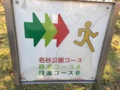 名谷公園