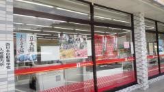 ヤマザキショップ　あつ店
