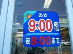 マルショク　坂ノ市店