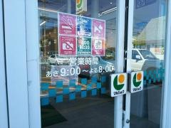 マルショク　坂ノ市店