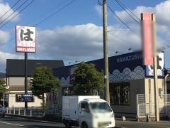 はま寿司　長崎時津店