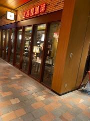 宮越屋珈琲　目白店