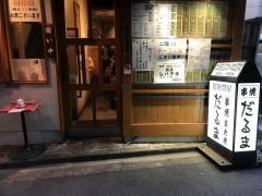 だるま串焼店