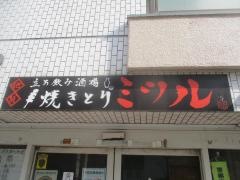 焼きとりミツル