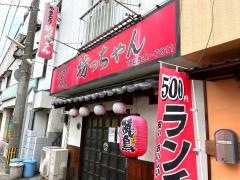 坊っちゃん