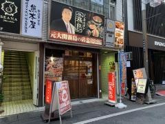 ジンギスカン霧島新宿店
