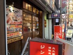 ジンギスカン霧島新宿店