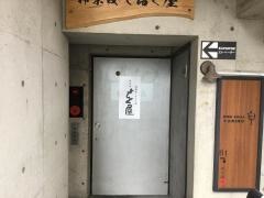 神楽坂・しるく屋