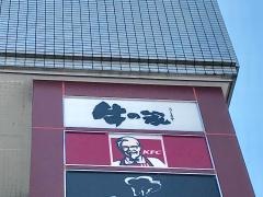 牛の家　あざみ野店