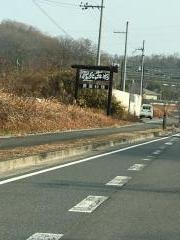 杉・五兵衛