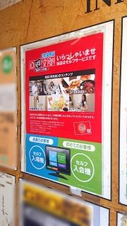スペースクリエイト自遊空間和光店