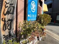 酒物語