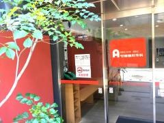 安藤整形外科病院