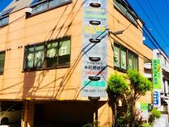 黄田医院
