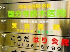 黄田医院
