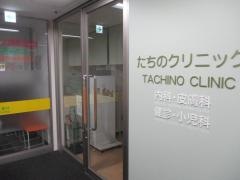 たちのクリニック