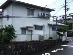 永田医院