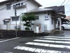 永田医院