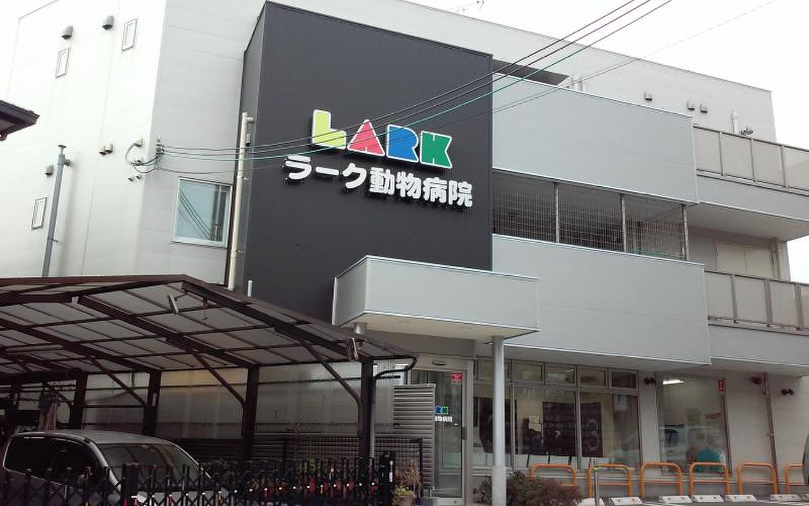 ラーク 動物 病院