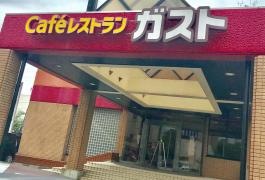 ガスト　秋田山王店