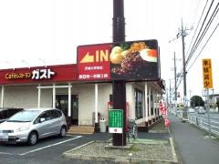 ガスト　茨城大学前店